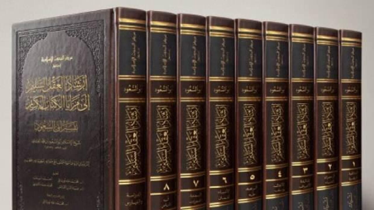 İSAM, Şeyhülislam Ebussuud Efendi'nin 9 ciltlik tefsirini hazırladı